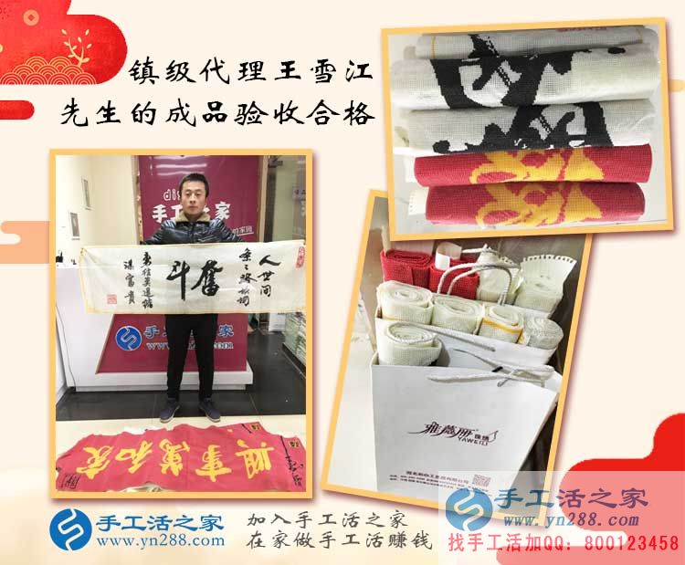 手工活之家鎮(zhèn)級代理商王先生來交貨，帶來9套合格的珠繡成品