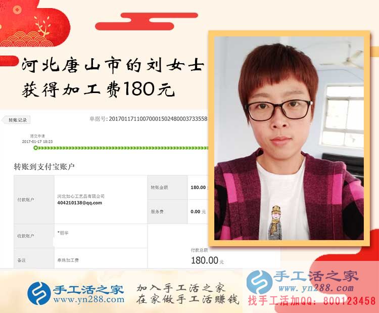 沒出門沒打工的河北唐山劉女士如何賺到180元？手工活之家網(wǎng)有答案