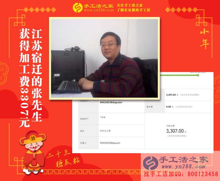 做建材生意大老板來做手工活了！江蘇宿遷張先生收到加工費(fèi)3307元