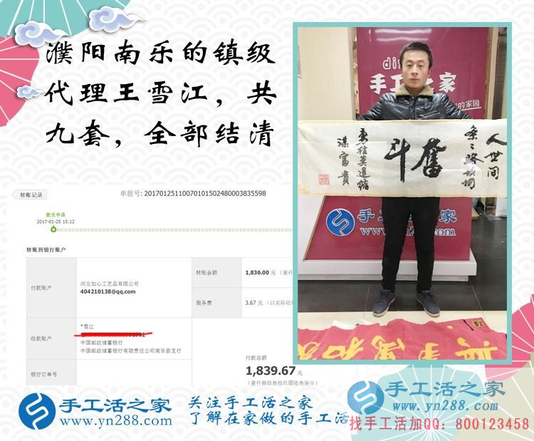 河南鎮(zhèn)級代理商王先生的加工費已全部結清，祝您新年快樂！