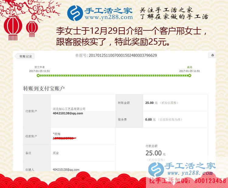 介紹客戶也能賺錢了？李女士收到手工活之家獎勵金25元