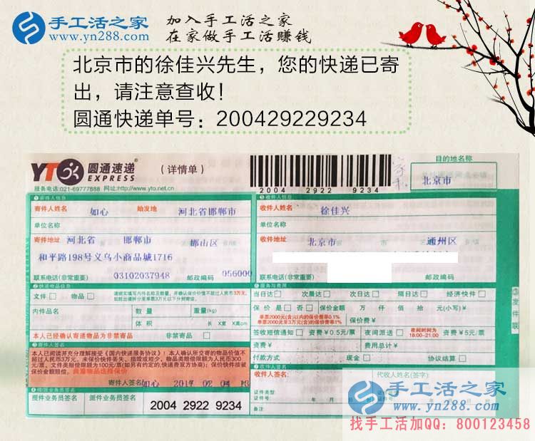 自由兼職工作哪里有？北京徐先生選擇手工活串珠繡增加收入