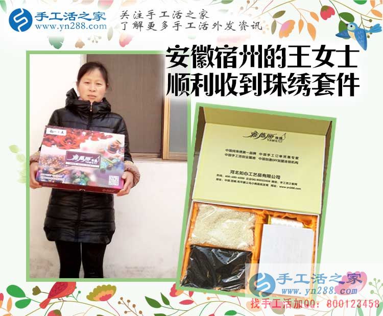 第一次做手工活串珠繡為什么要試做？安徽宿州王女士告訴你