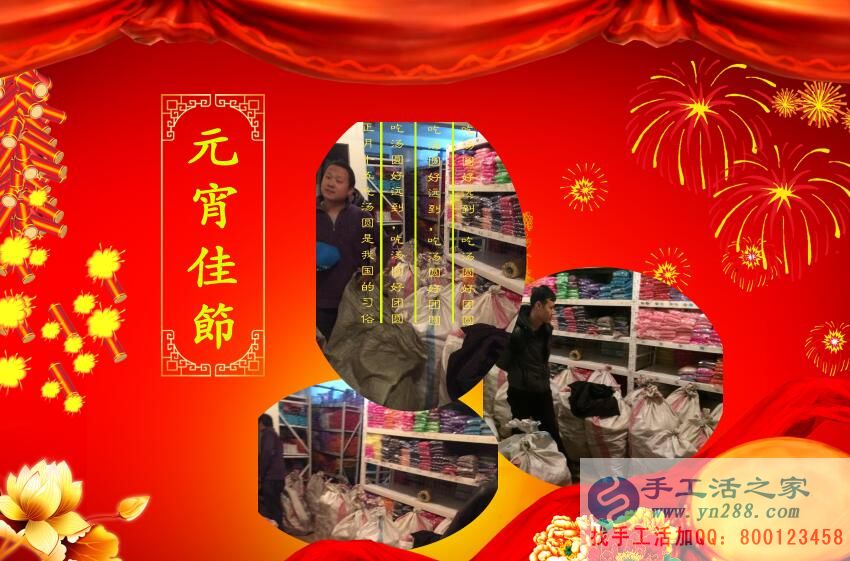 元宵節(jié)~張燈結(jié)彩，手工活之家~通宵忙碌，祝大家元宵節(jié)快樂(lè)！