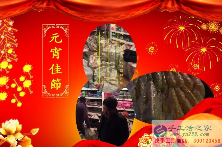 元宵節(jié)~張燈結(jié)彩，手工活之家~通宵忙碌，祝大家元宵節(jié)快樂(lè)！