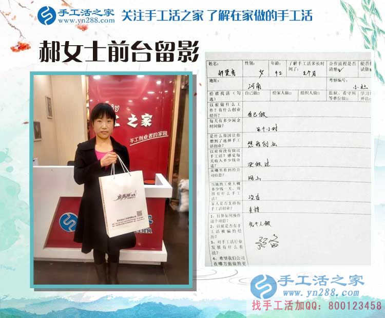 河南郝女士來(lái)手工活之家找到正規(guī)手工活，一天賺幾十塊錢(qián)，輕松不累人
