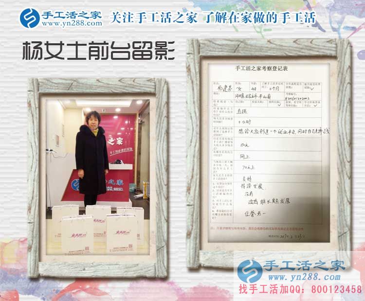 河北石家莊做直銷的楊女士來到手工活之家考察合作，預(yù)留鎮(zhèn)級代理