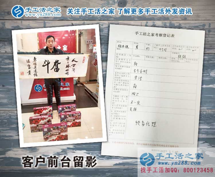 河北磁縣楊先生來(lái)預(yù)留代理商啦！看中手工活項(xiàng)目的人都是睿智的