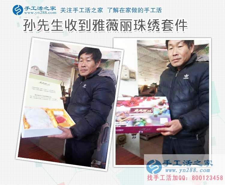 河北保定孫先生收到雅薇麗珠繡套件，開超市又要兼職手工活