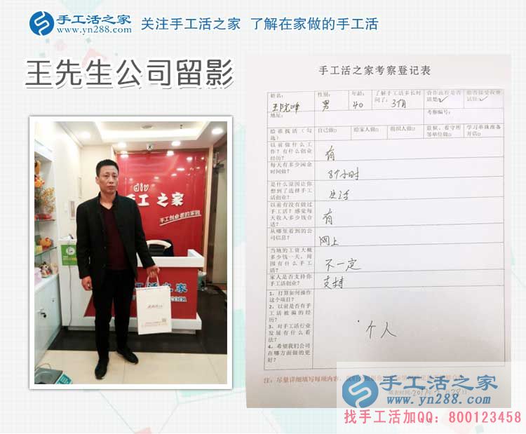 安陽內(nèi)黃王先生來到手工活之家考察合作，不惑之年的明智選擇