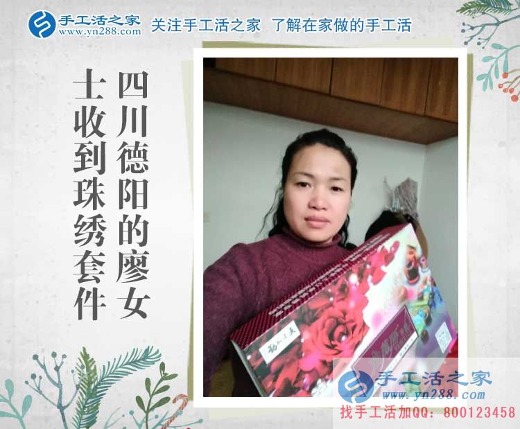 四川德陽廖女士收到雅薇麗珠繡套件，找到家庭婦女在家兼職賺錢路