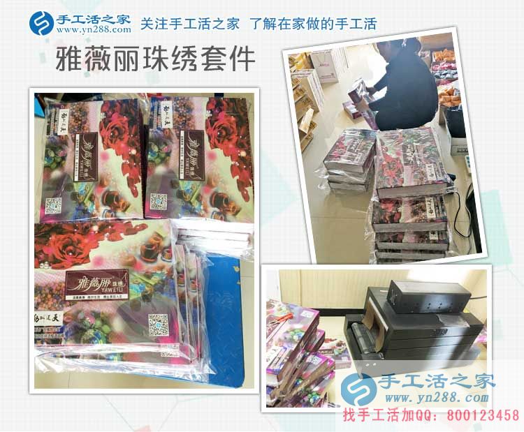 邊賣哈密瓜邊做手工活兼職，新疆哈密市姚先生的珠繡訂單已發(fā)出