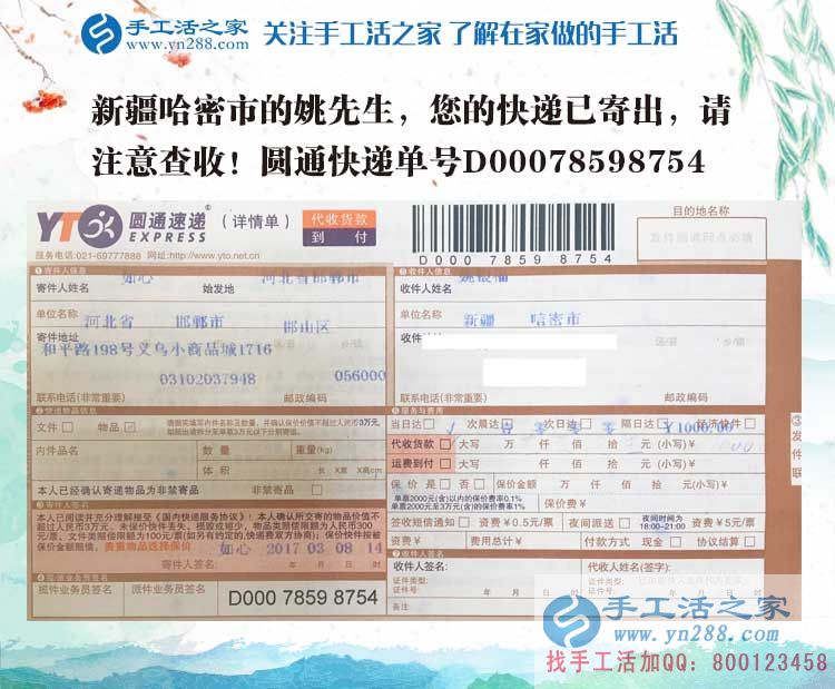 邊賣哈密瓜邊做手工活兼職，新疆哈密市姚先生的珠繡訂單已發(fā)出