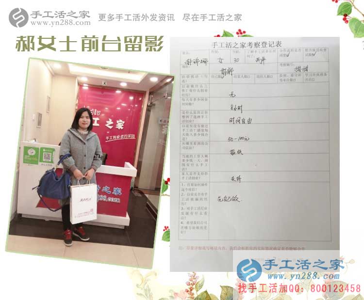 邯鄲寶媽來考察，從報紙上看到手工活之家找到在家做的手工活