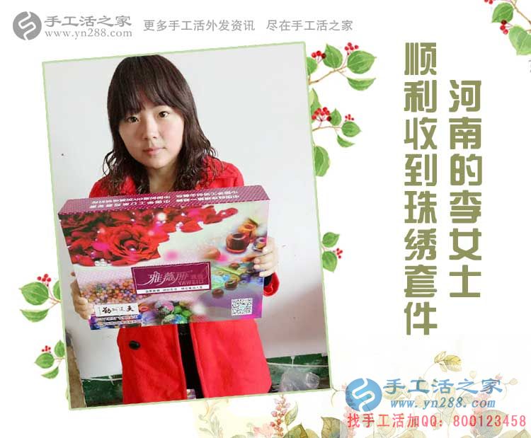 河南平頂山李女士收到雅薇麗珠繡套件兼職手工活，打工妹的春天