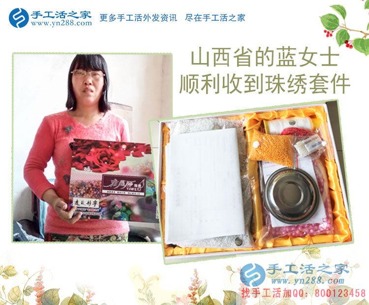 山西藍女士在家沒事想找個兼職做，朋友圈推薦了手工活串珠繡