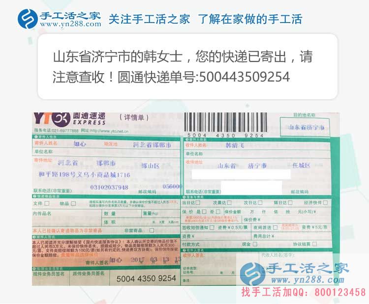 山東濟(jì)寧韓女士加入兼職手工活項(xiàng)目，“月光族”再也不愁月底沒錢花！