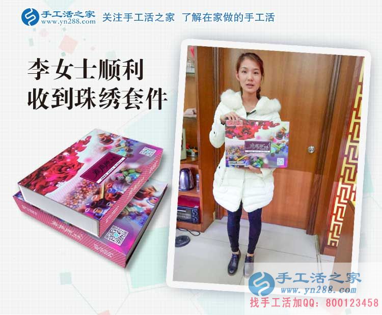 辣媽兼職賺錢記：廣東陽江李女士收到雅薇麗珠繡套件，準備試做中