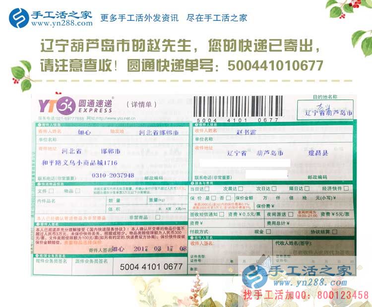  遼寧葫蘆島趙先生：為什么找了這么久都找不到合適的兼職手工活？