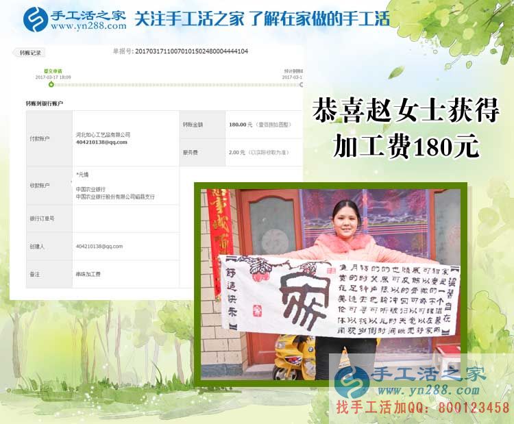 河北邯鄲磁縣趙女士收到串珠加工費180元，邊帶孩子邊賺零花錢