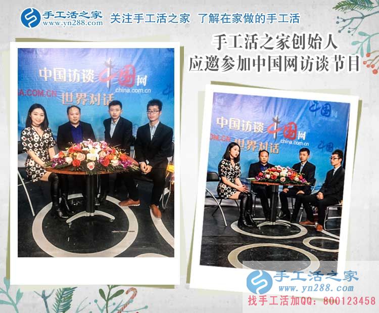 手工活之家3.15做客中國(guó)網(wǎng)《中國(guó)訪談》欄目，與主持人探討中國(guó)手工業(yè)