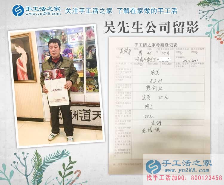 2017年農(nóng)民創(chuàng)業(yè)好項目，山東濟南吳先生來到手工活之家考察合作