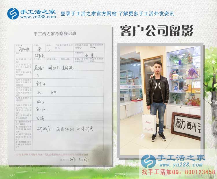 河南三門峽高帥先生來手工活之家考察合作，為致富成為“高富帥”