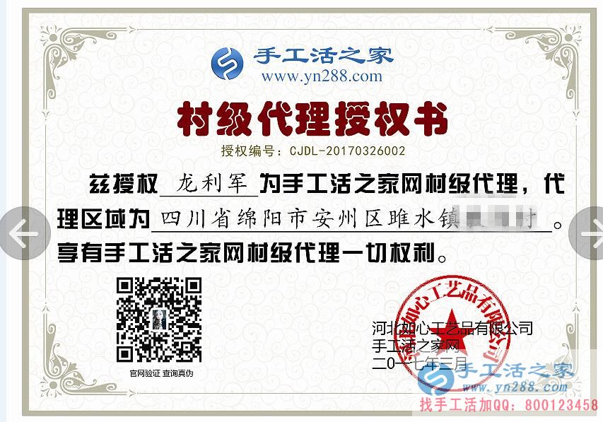  四川綿陽時(shí)尚90后美女加入手工活之家村代理，帶領(lǐng)家鄉(xiāng)婦女做手工