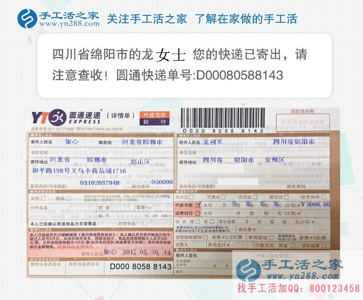  四川綿陽時(shí)尚90后美女加入手工活之家村代理，帶領(lǐng)家鄉(xiāng)婦女做手工