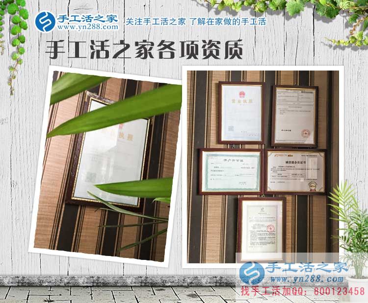 手工活之家各項資質