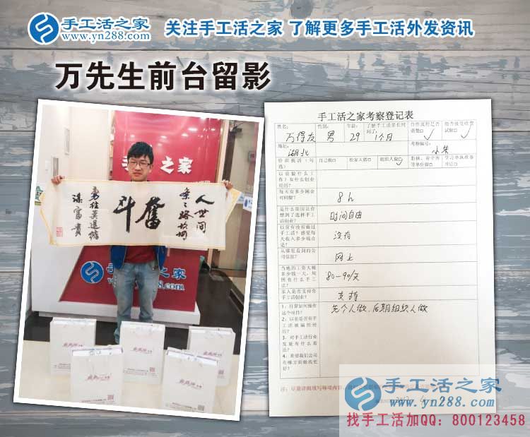 湖北萬先生來手工活之家預(yù)約代理商，為夢想起航的年輕人！