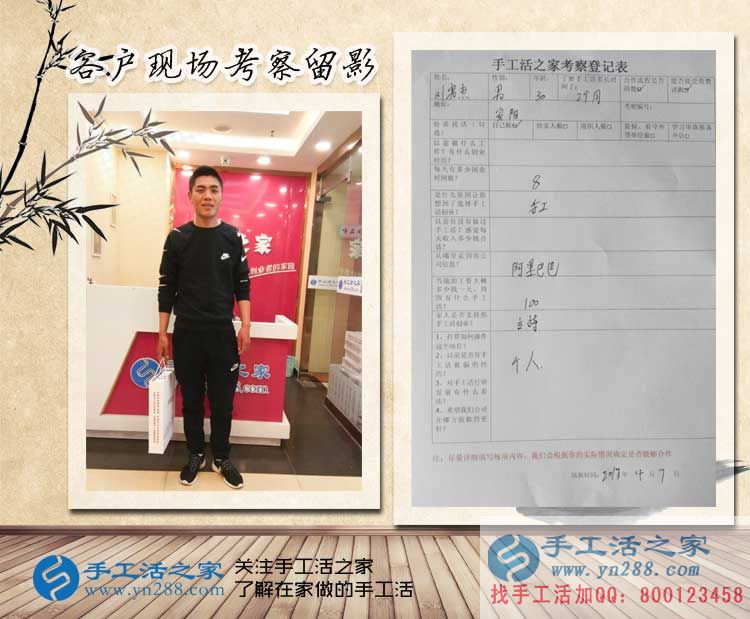  河南安陽(yáng)劉先生“三十而立”想創(chuàng)業(yè)，來(lái)手工活之家考察合作好項(xiàng)目