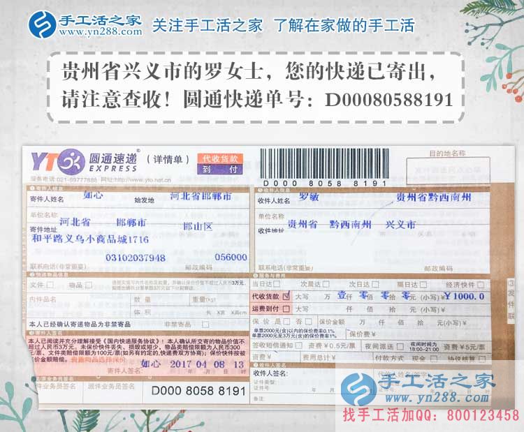 下崗失業(yè)怎么辦？貴州興義羅女士找到手工活之家網(wǎng)居家就業(yè)好項(xiàng)目。