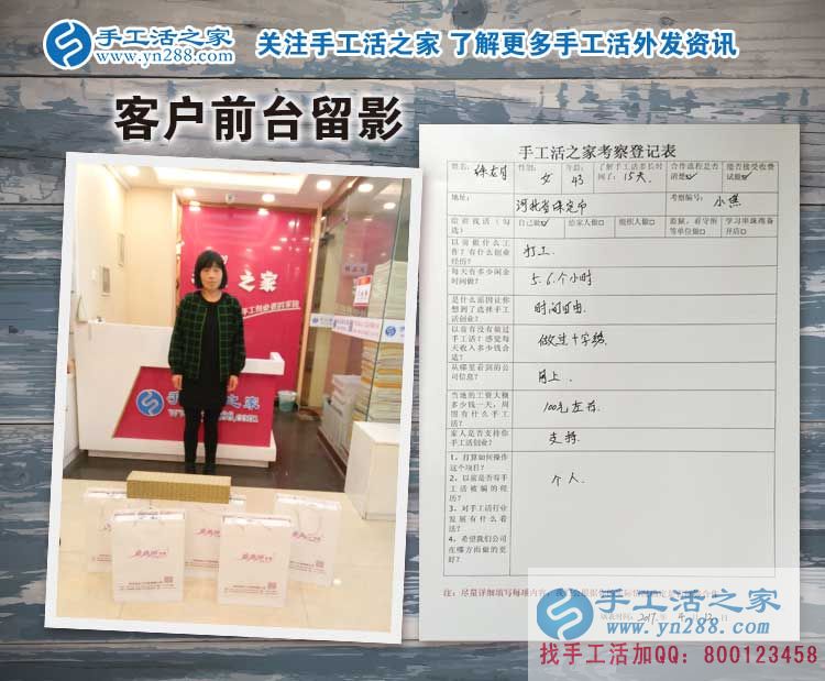 工廠打工污染損健康，河北保定徐女士來預約代理手工活環(huán)保好項目