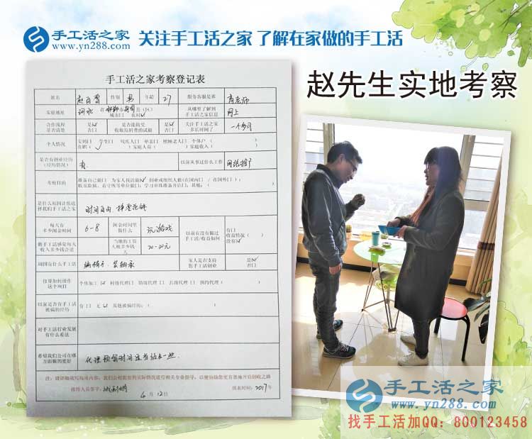 河北邯鄲曲周縣網絡推廣趙先生來手工活之家為家人找兼職手工活做 河北邯鄲曲周縣網絡推廣趙先生來手工活之家為家人找兼職手工活做