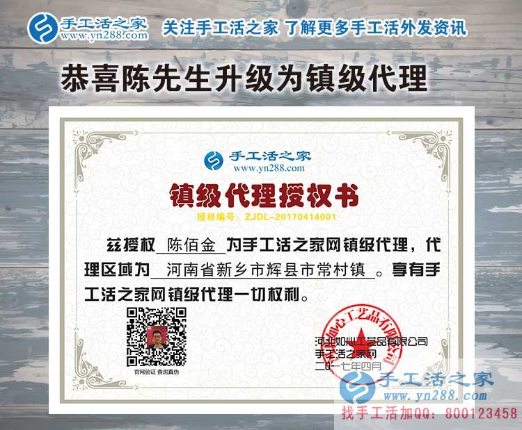 來做鎮(zhèn)代理預(yù)留縣代理，是什么樣的魅力吸引河南陳先生的大力合作？