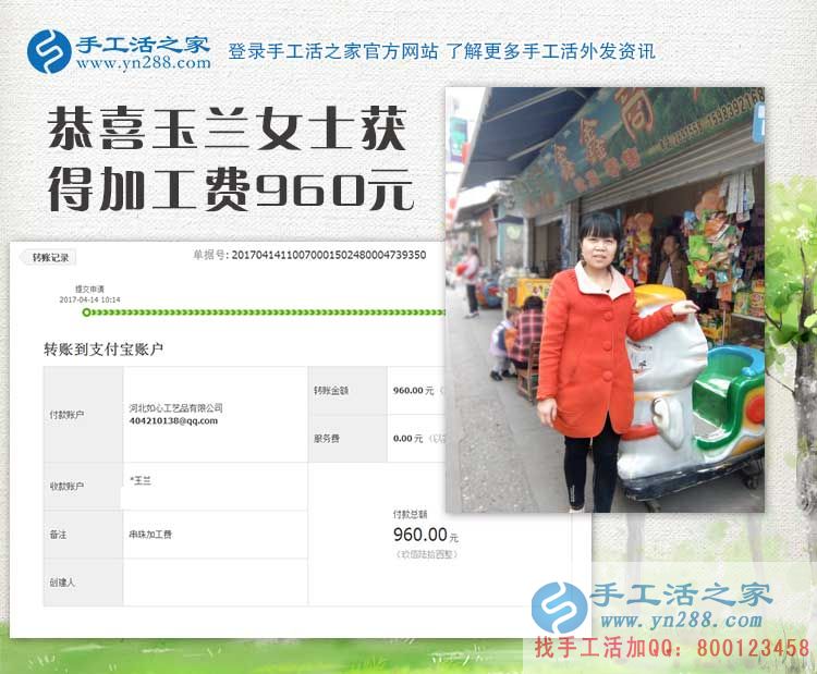 村級(jí)代理四川廣元“川妹子”剛才幾天又來結(jié)算手工活串珠加工費(fèi)960元，這真是創(chuàng)業(yè)好項(xiàng)目(圖1)