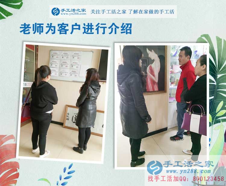 你錯過了月收入上萬的機會知道嗎？手工活之家外發(fā)加工客戶考察記