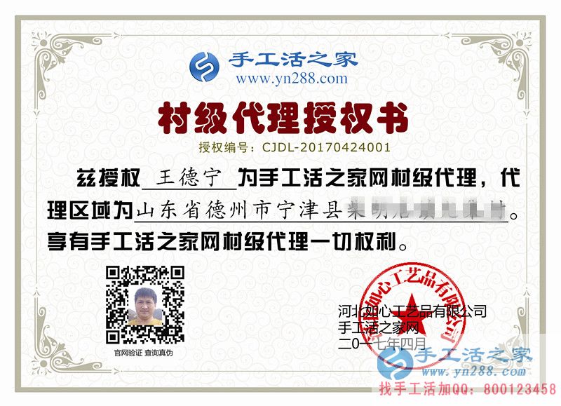  山東德州寧津縣王先生：不到長城非好漢，不做手工活代理非創(chuàng)業(yè)！