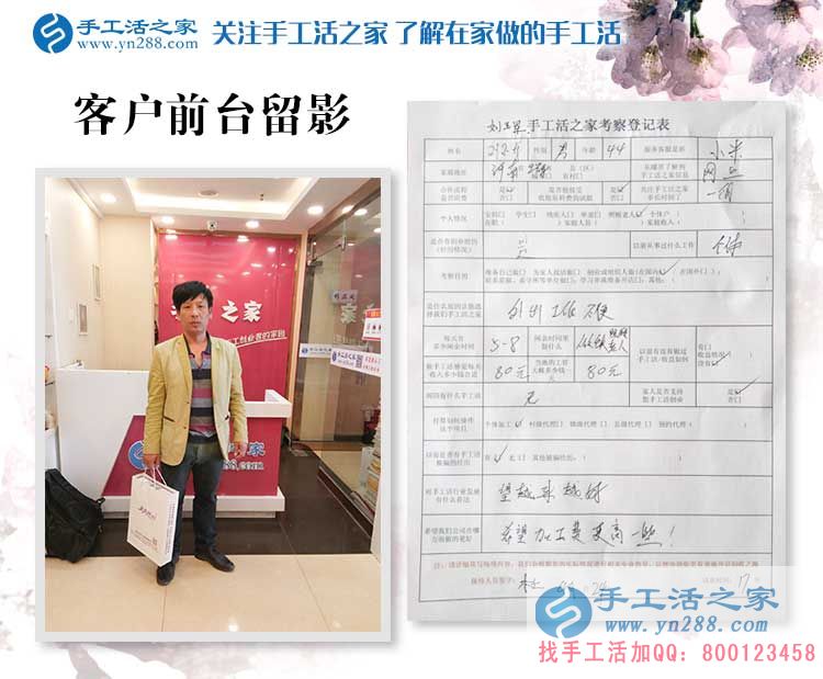 在家照顧老人也能掙錢？河南衛(wèi)輝市劉先生來(lái)替妻子考察兼職手工活