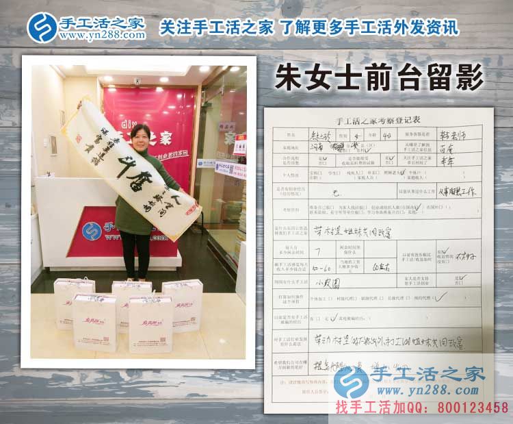  河南鶴壁朱女士來預(yù)約手工活村代理，為了村里婦女姐妹能共同致富！