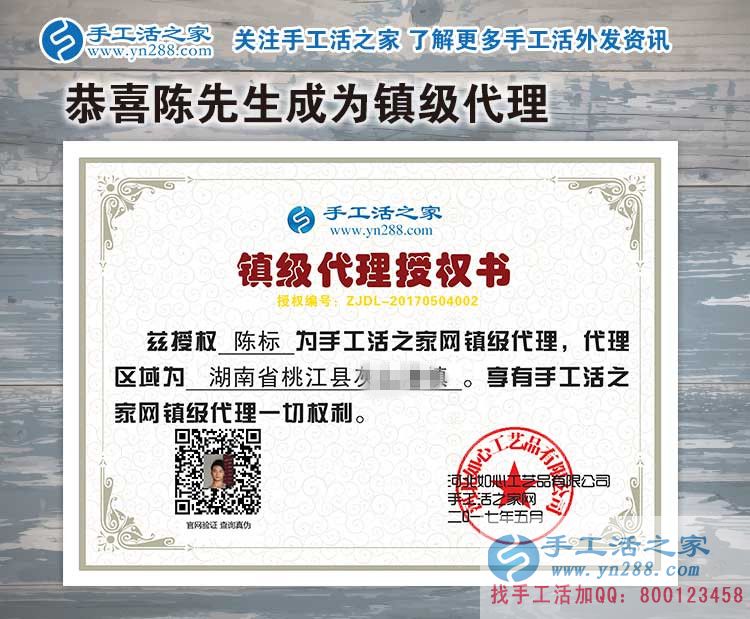 5.4青年節(jié)，青年人創(chuàng)業(yè)好項目，湖南益陽陳先生加入手工活之家鎮(zhèn)代理