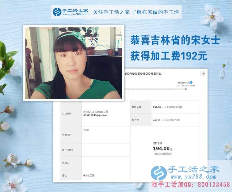 在家做手工活是我正確的選擇，吉林四平的宋女士不做合伙生意，開始自己在家做珠繡