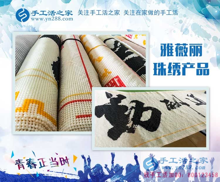 山東聊城陽谷縣：古有武松打猛虎，今有張先生手工活創(chuàng)業(yè)串珠繡