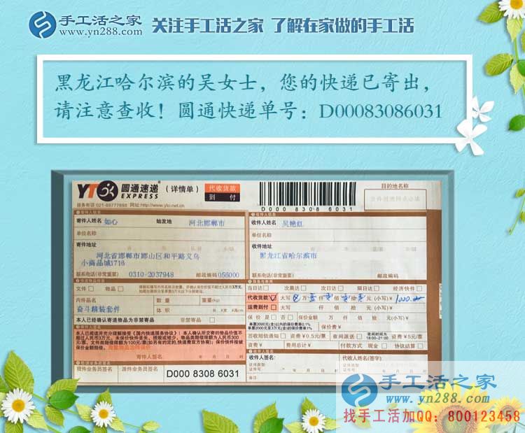 黑龍江哈爾濱吳女士選擇手工活項目創(chuàng)業(yè)，來自冰城的合作者