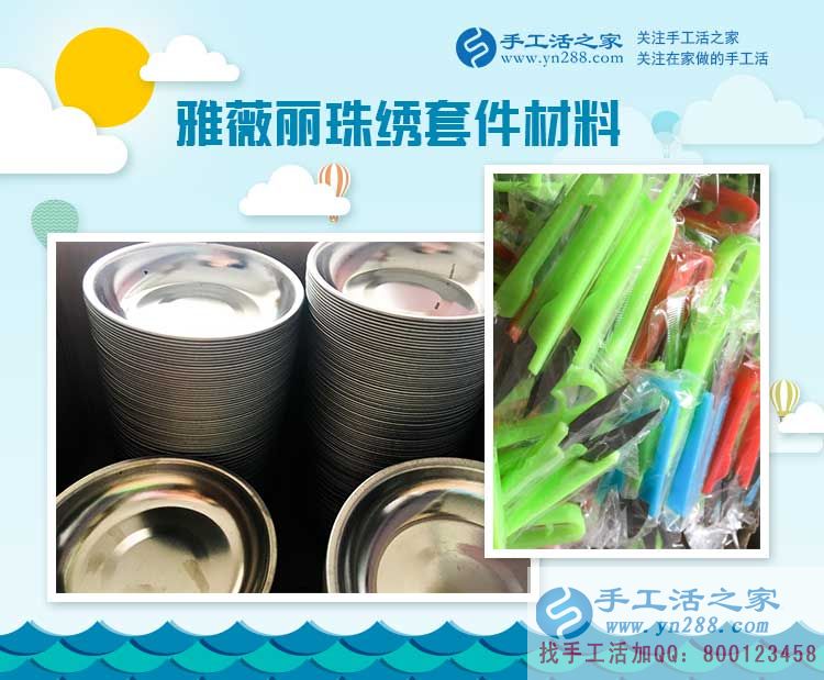 通過做手工，認(rèn)識(shí)一個(gè)不一樣的自己，江蘇蘇州的姚女士新婚燕爾堅(jiān)持做珠繡加工