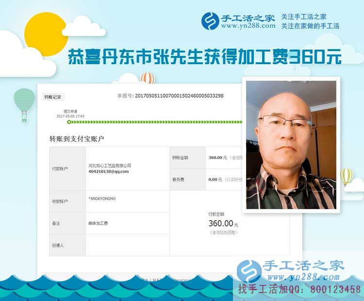  退休之后的新愛好，吉林丹東的張先生和老伴耳不聾眼不花堅持做珠繡手工活