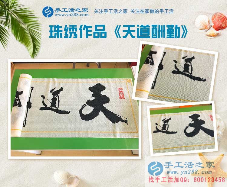 首都北京的馬女士沒有工作，珠繡手工活是她的一份收入