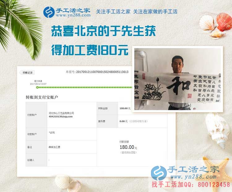 打工在外，也不忘堅持做手工賺錢，農(nóng)民工于先生在北京的兩份收入