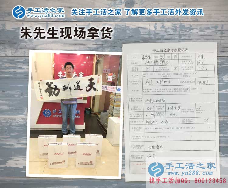 為家人找事做，恭喜山東泰安寧陽(yáng)縣朱先生加入手工活之家村代理